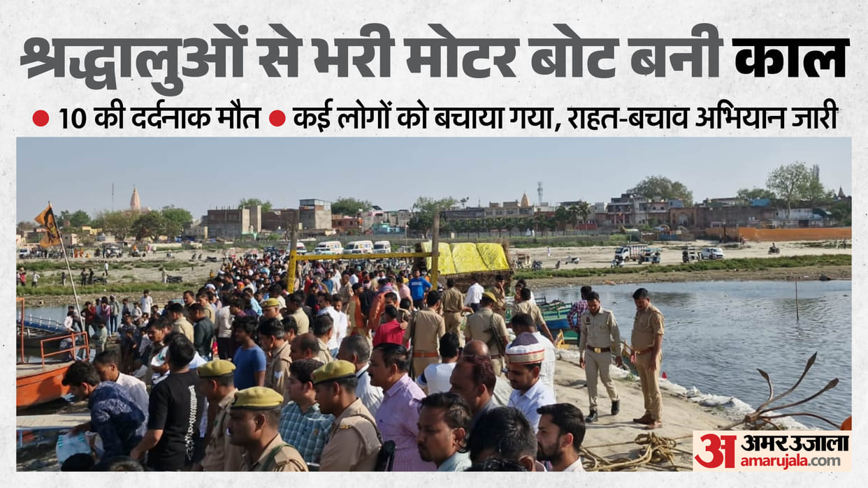 Yamuna Boat Tragedy: Pilgrims’ Motorboat Capsizes in Vrindavan 10 Dead