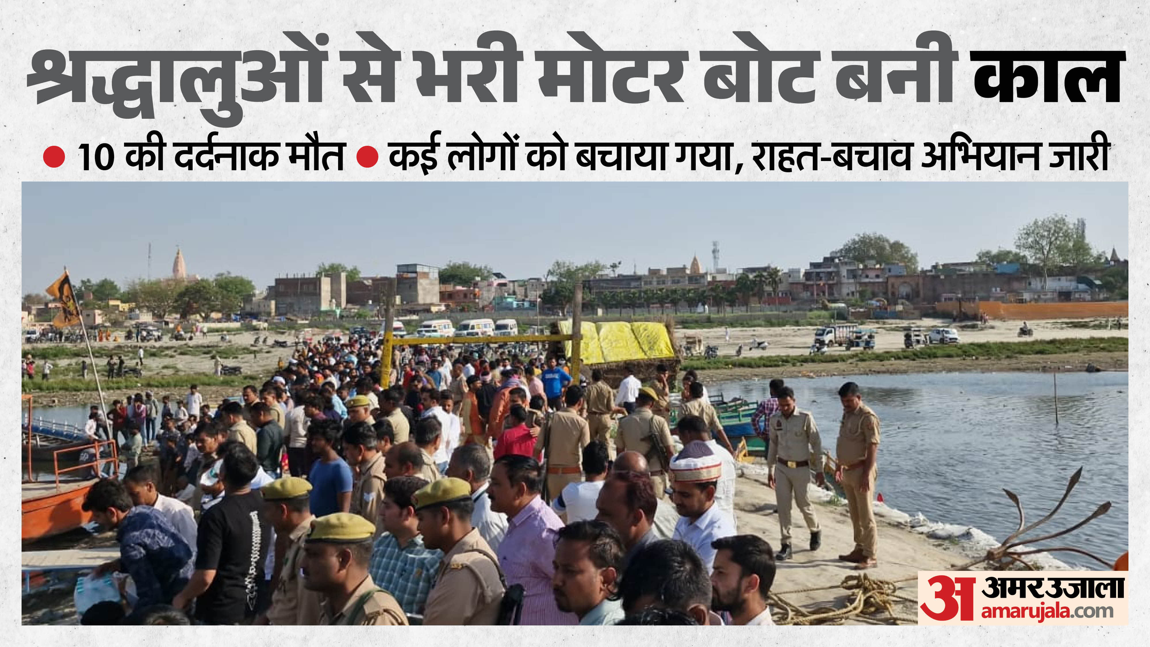 Yamuna Boat Tragedy: Pilgrims’ Motorboat Capsizes in Vrindavan 10 Dead