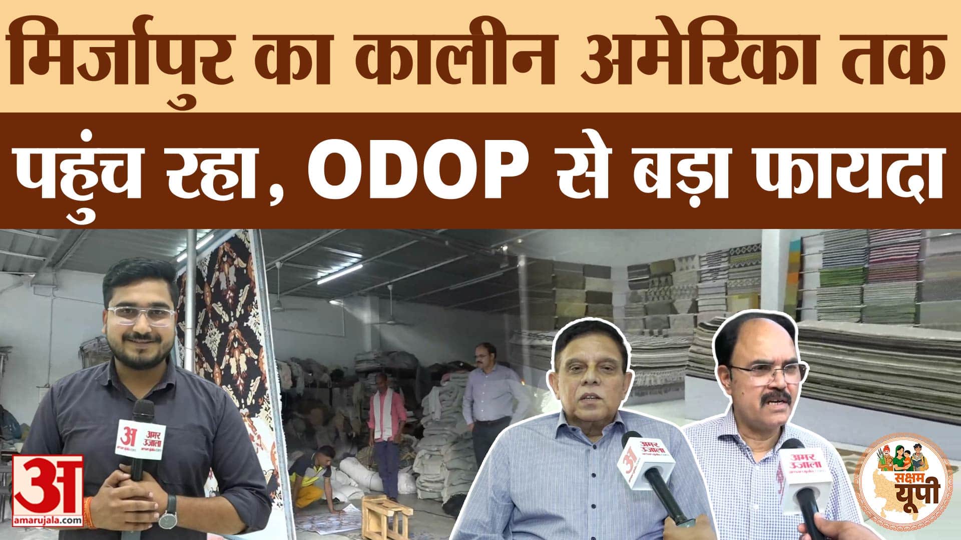 America में बिछ रही Mirzapur का कालीन, ODOP से बड़ा फायदा, Yogi सरकार की मदद से व्यापारी खुश?