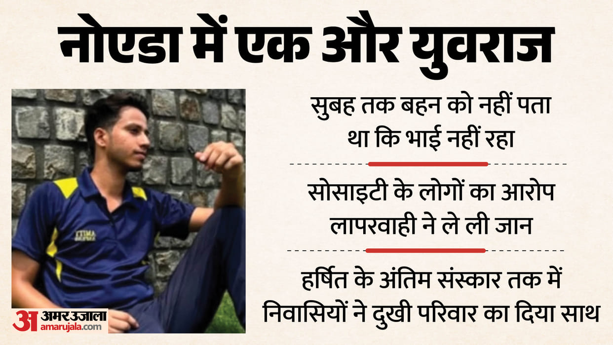 Harshit Bhatt Noida Dead body reaches home 24 hours after death