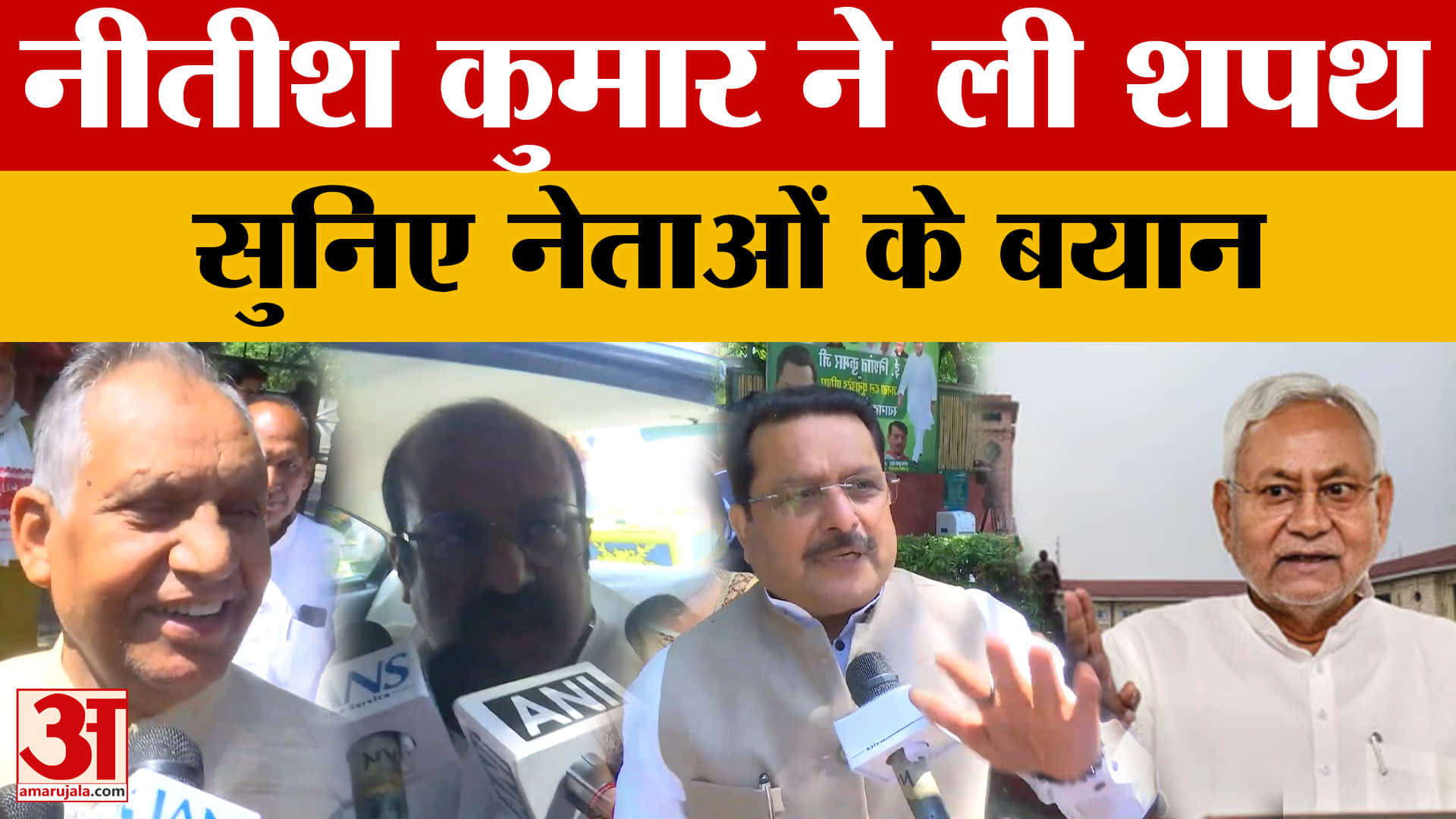 नीतीश कुमार ने ली शपथ, सुनिए नेताओं के बयान | Nitish Kumar takes oath as Rajya Sabha MP | Bihar News