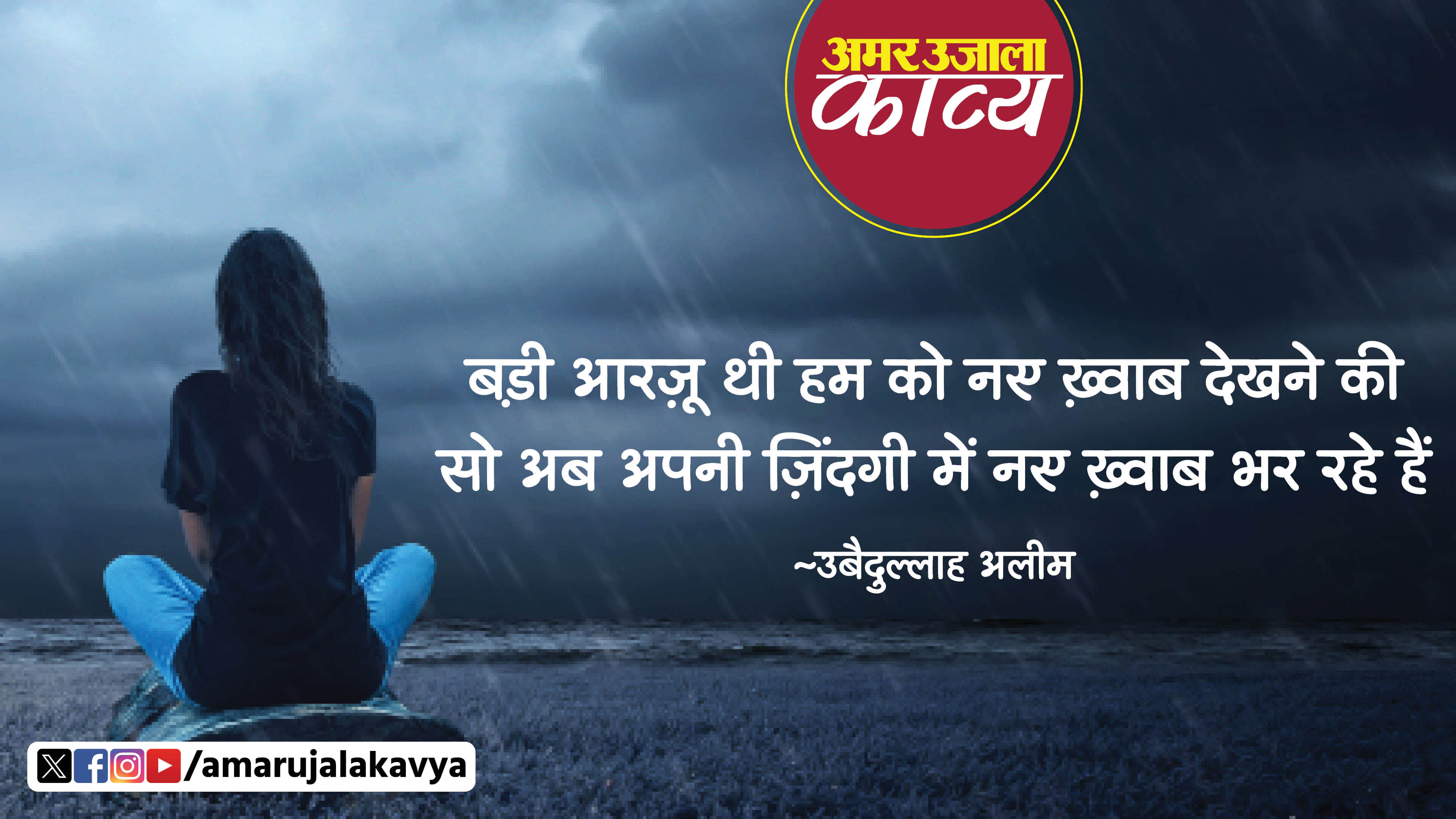 obaidullah aleem famous ghazal main ye kis ke naam likhoon jo alam guzar rahe hain