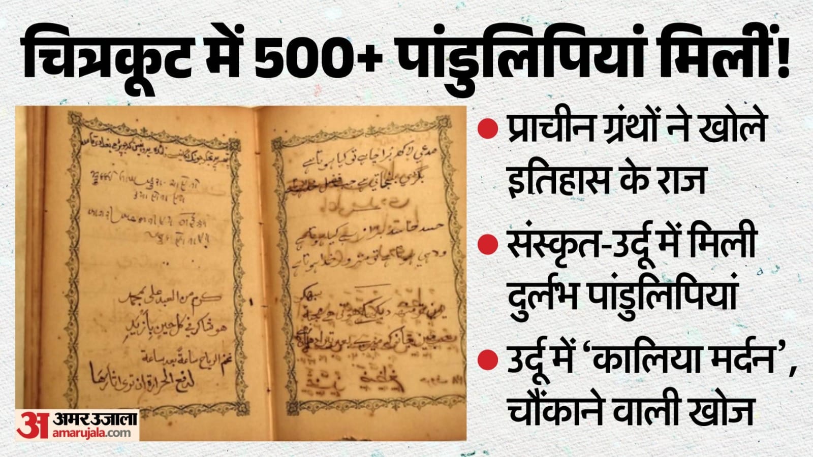 पांडुलिपियां।