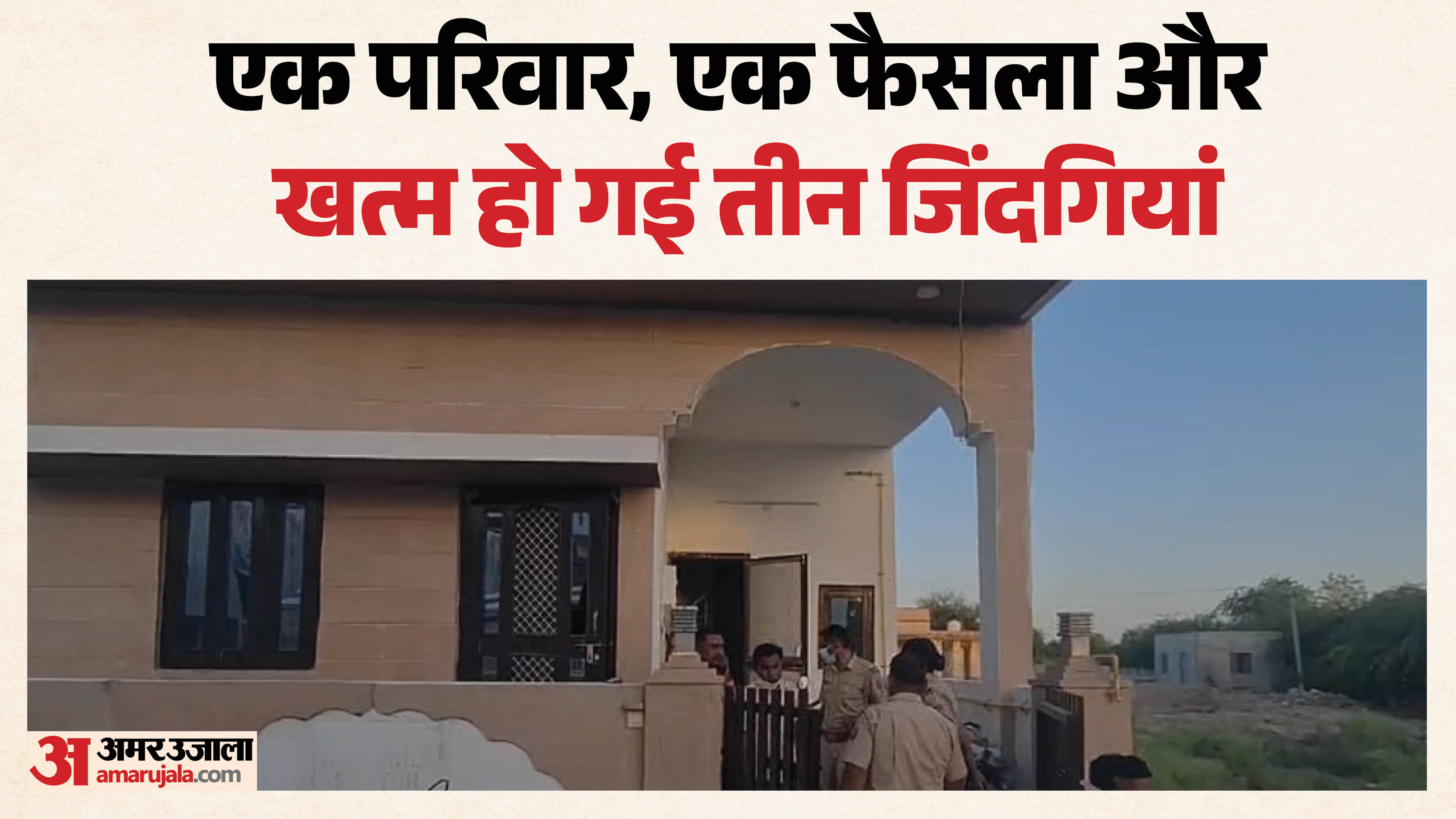 पाली में दिल दहला देने वाली घटना