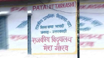Primary School Pata Closes Bringing a 66-Year History to an End Uttarkashi Uttarakhand School News