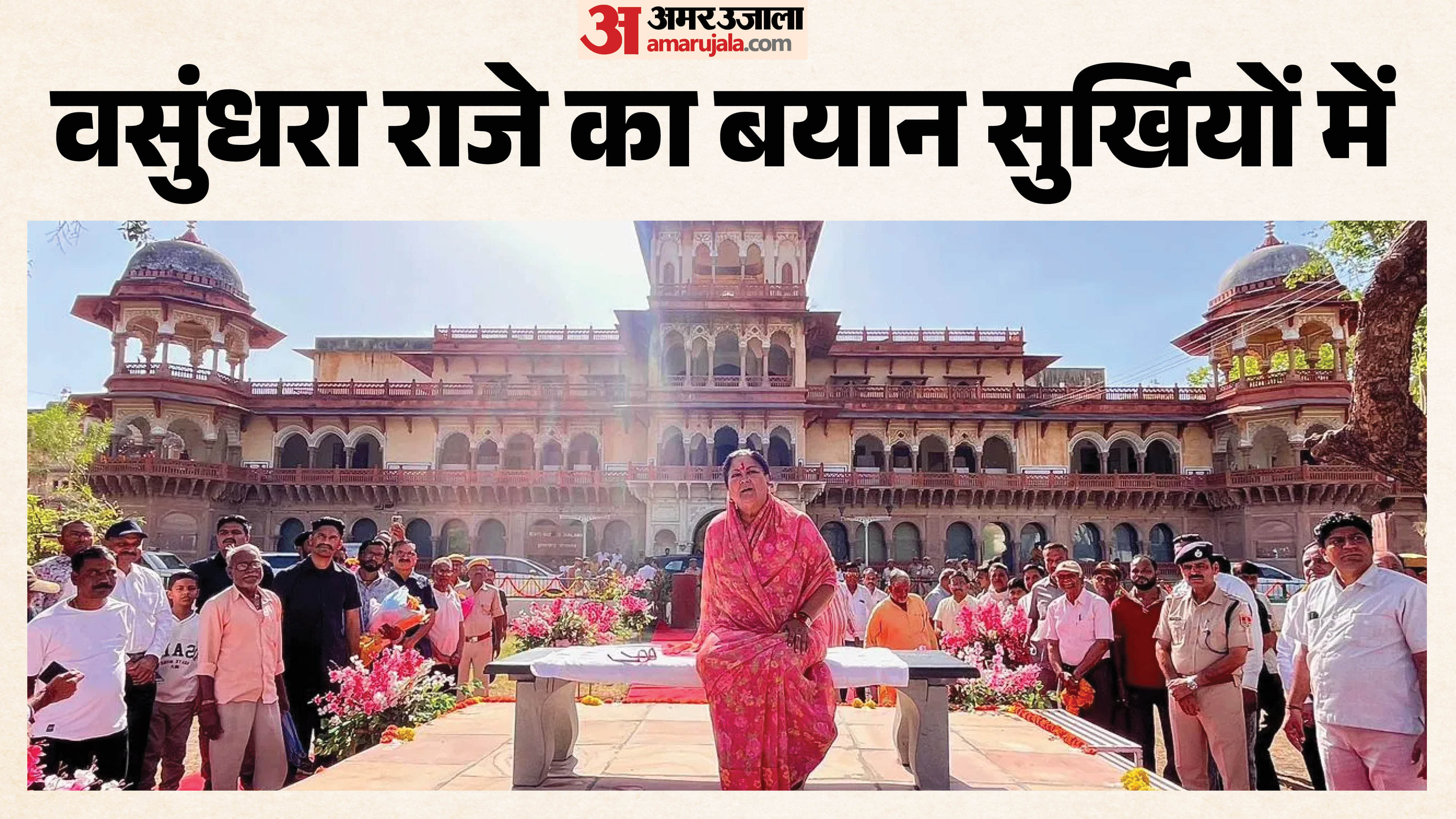 राजस्थान की पूर्व मुख्यमंत्री वसुंधरा राजे