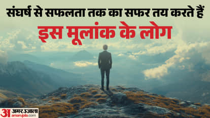 संघर्ष से सफलता तक का सफर तय करते हैं इस मूलांक के लोग