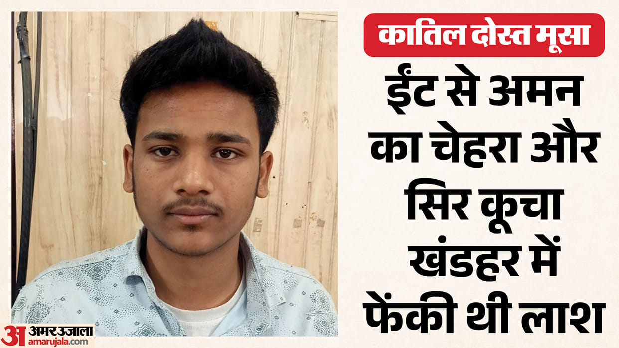 Breakthrough in Aman Murder Case Victim Killed Over Instagram Jokes and Provocative Emojis