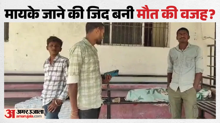 Bihar: शादी के महज चार महीने बाद विवाहिता की संदिग्ध मौत; ससुराल में फंदे से लटका मिला शव, हिरासत में पति