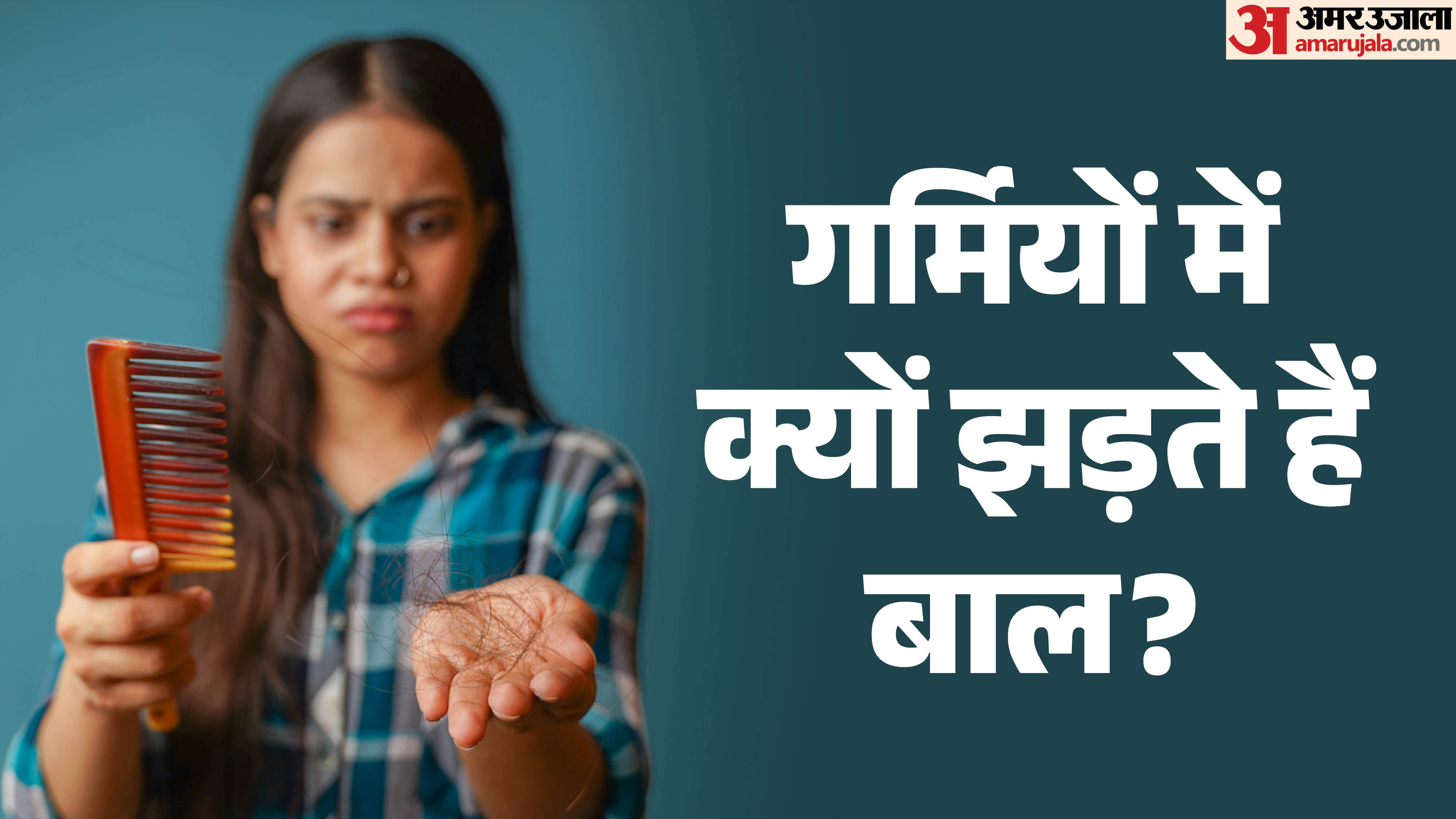 Hair Fall Solution In Summer Me Baal Kyon Jhadte Hai