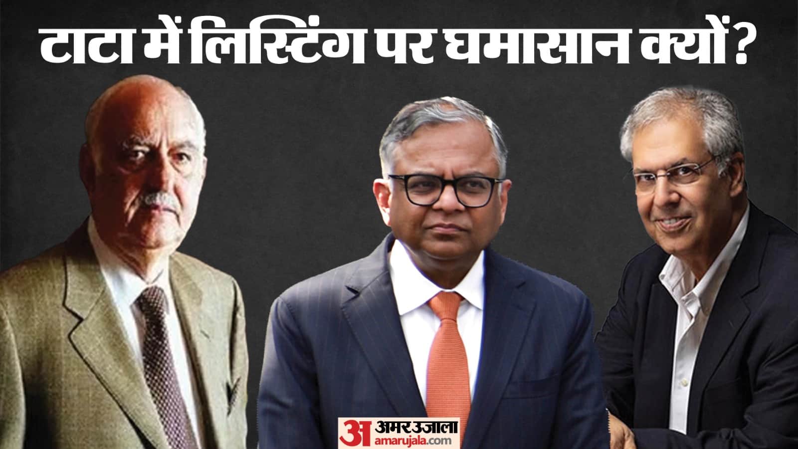 टाटा संस की लिस्टिंग