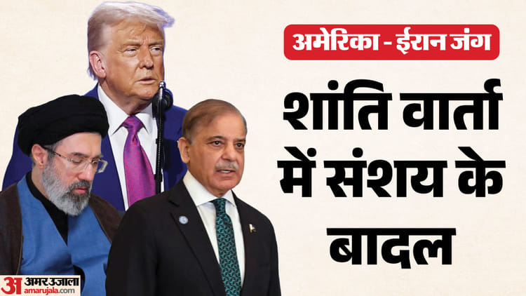 US-Iran Ceasefire: इस्लामाबाद शांति वार्ता पर संशय बरकरार; जेडी वेंस पाकिस्तान रवाना, ईरान ने साधी चुप्पी