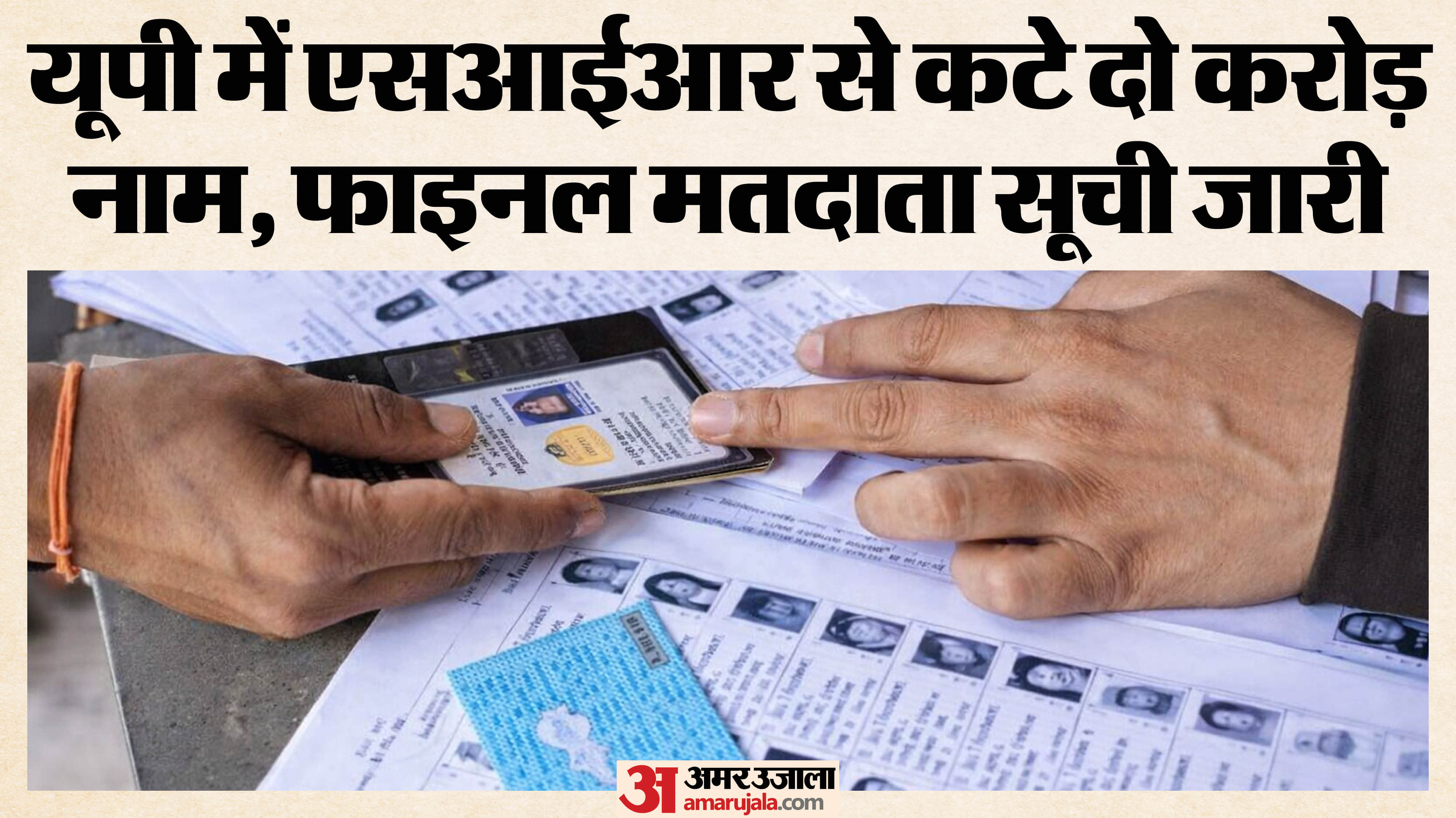 यूपी की नई मतदाता सूची जारी।