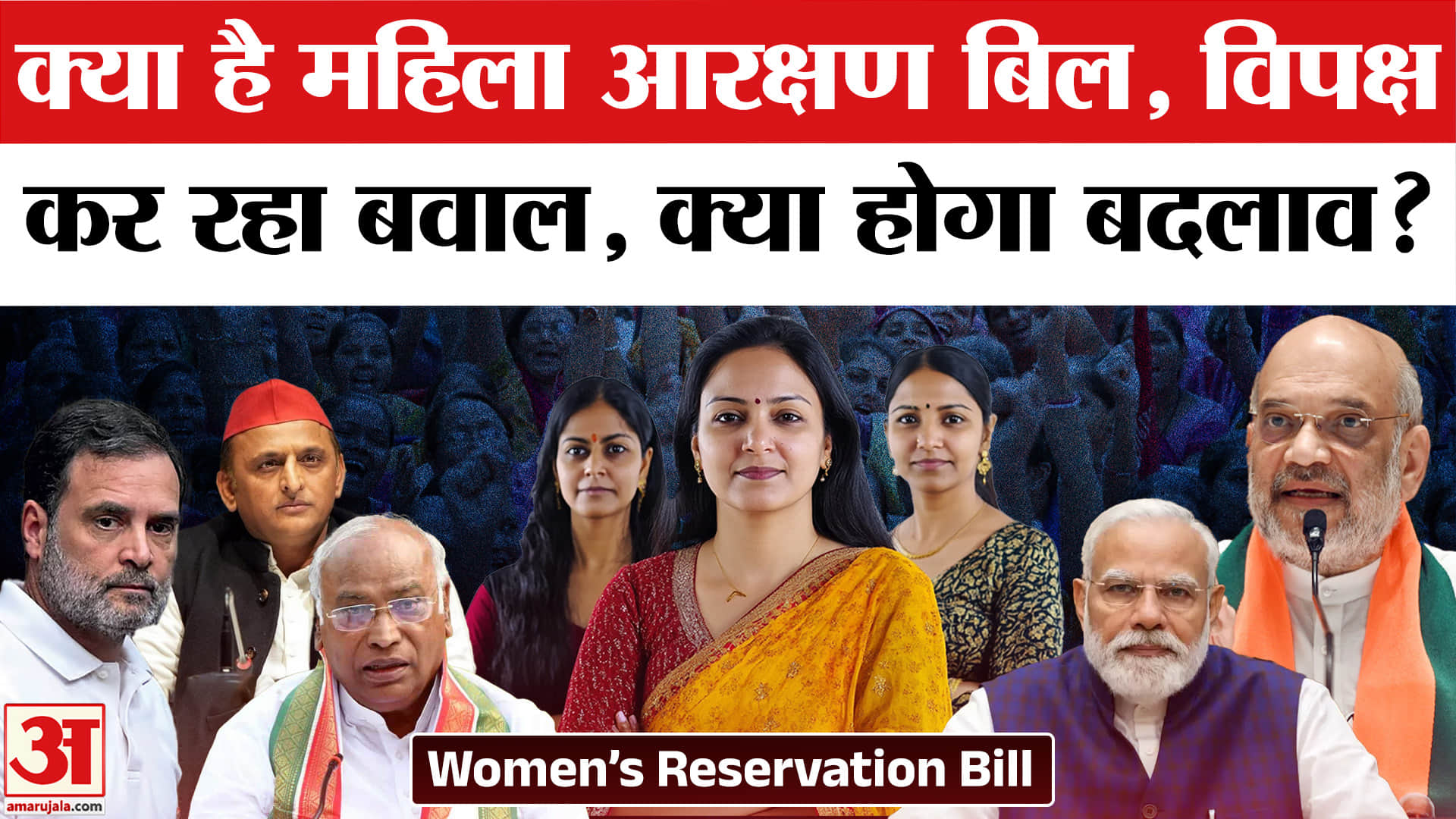 Women Reservation Bill: क्या है महिला आरक्षण बिल,विपक्ष की क्या है मांग?Nari Shakti Vandan Adhiniyam