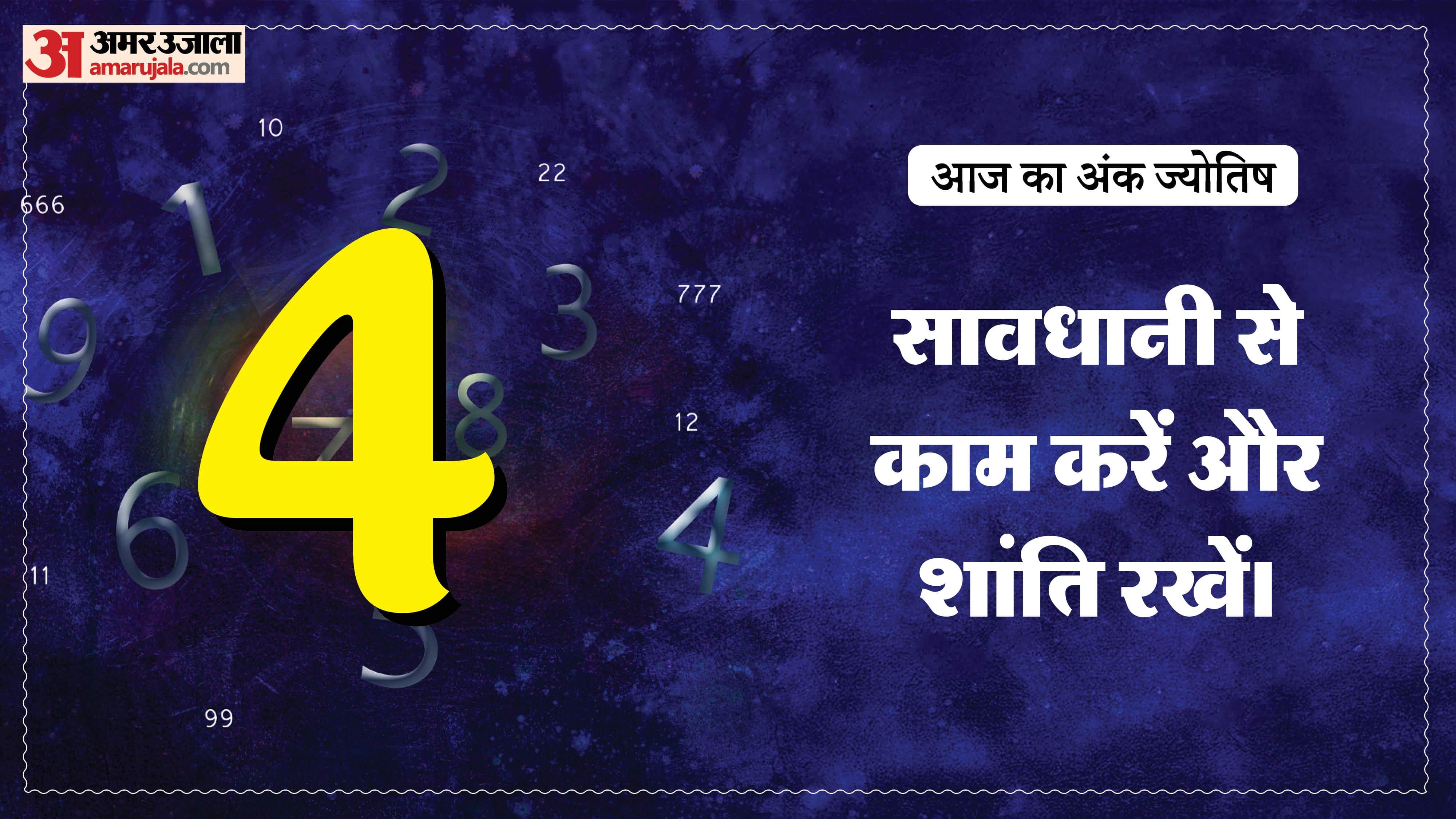 Today Numerology Prediction 12 April 2026 Aaj Ka Ank Jyotish in hindi
