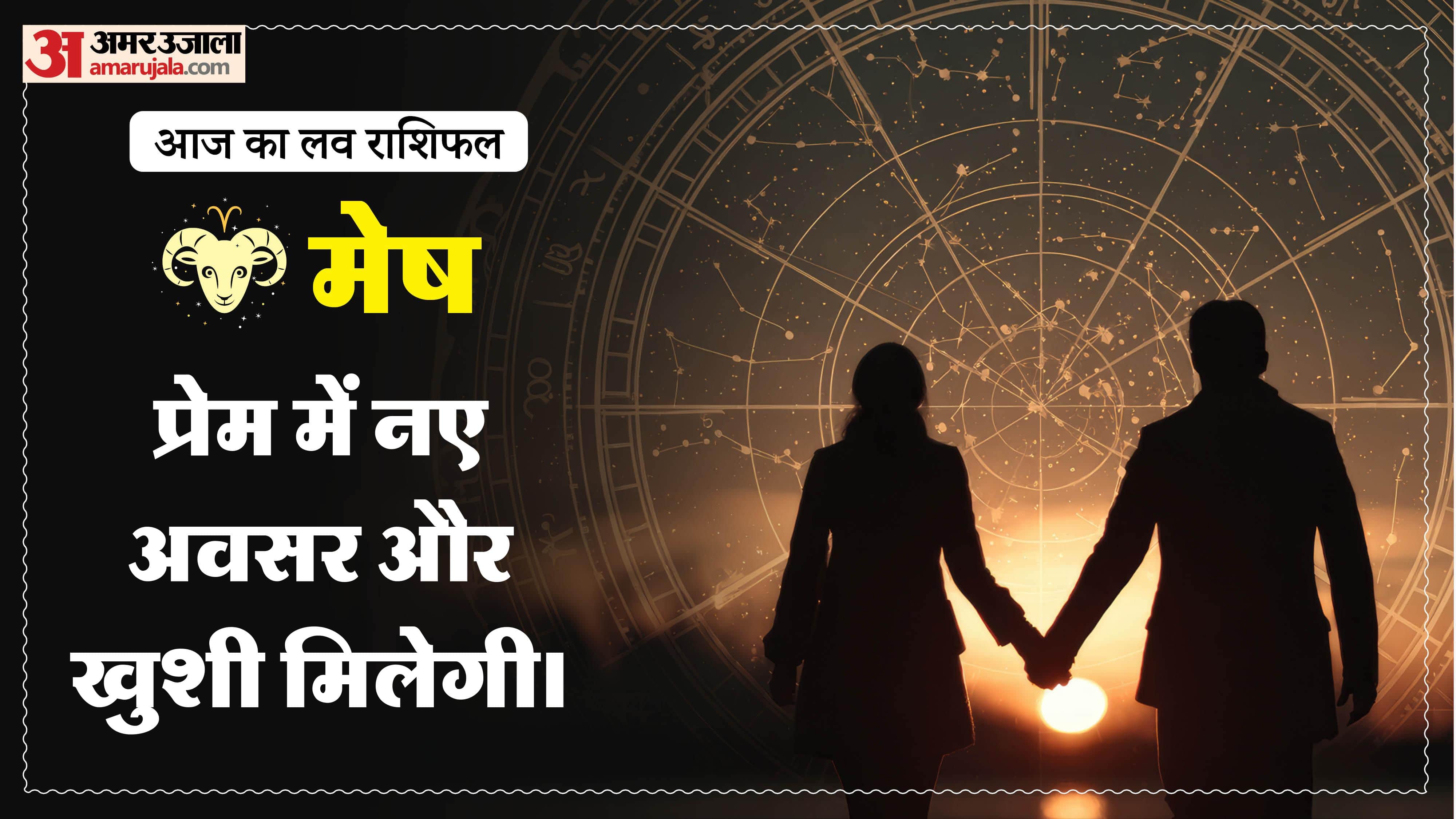 Aaj Ka Love Rashifal Today Love Horoscope 12 april 2026 in hindi