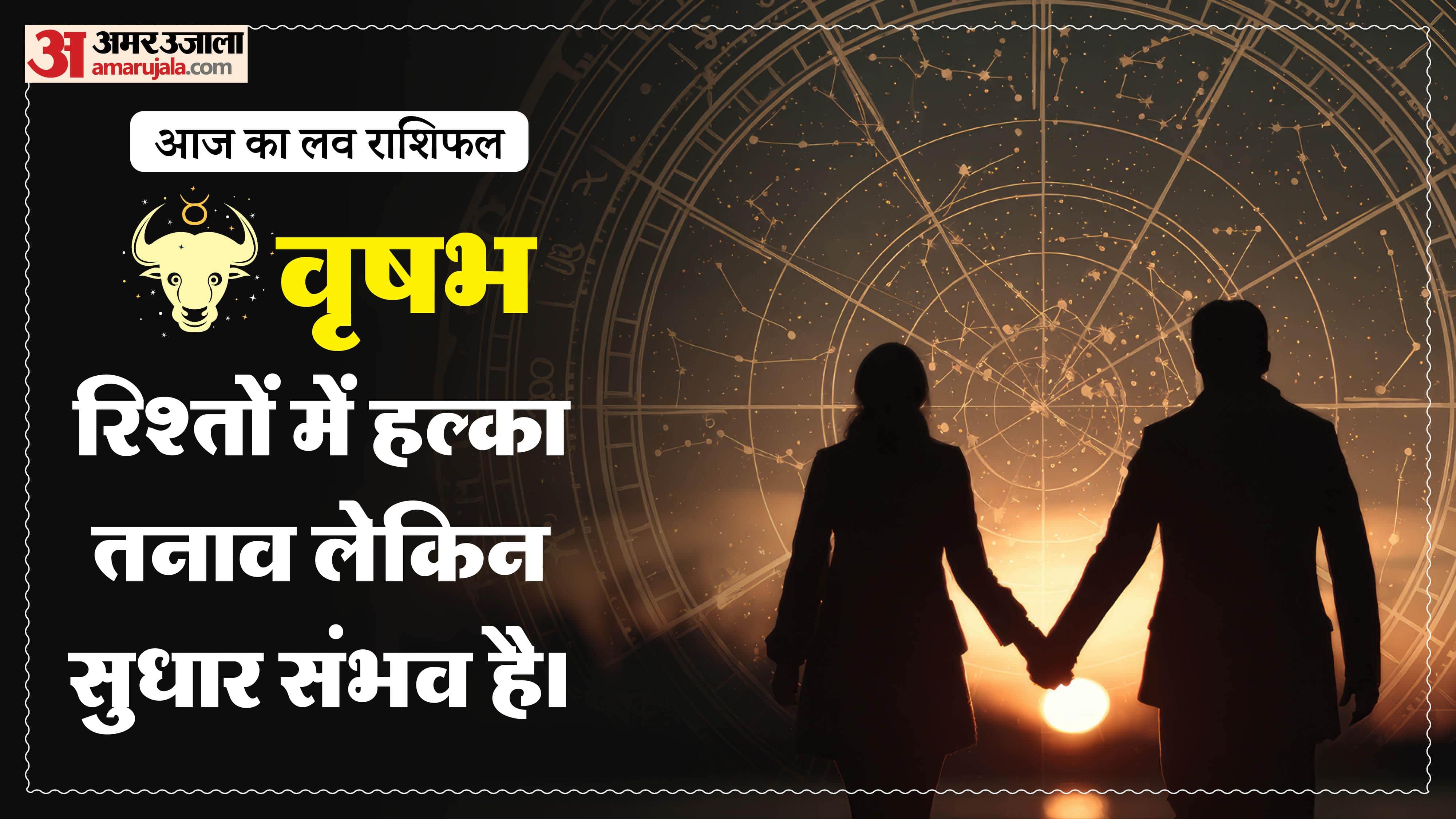 Aaj Ka Love Rashifal Today Love Horoscope 12 april 2026 in hindi