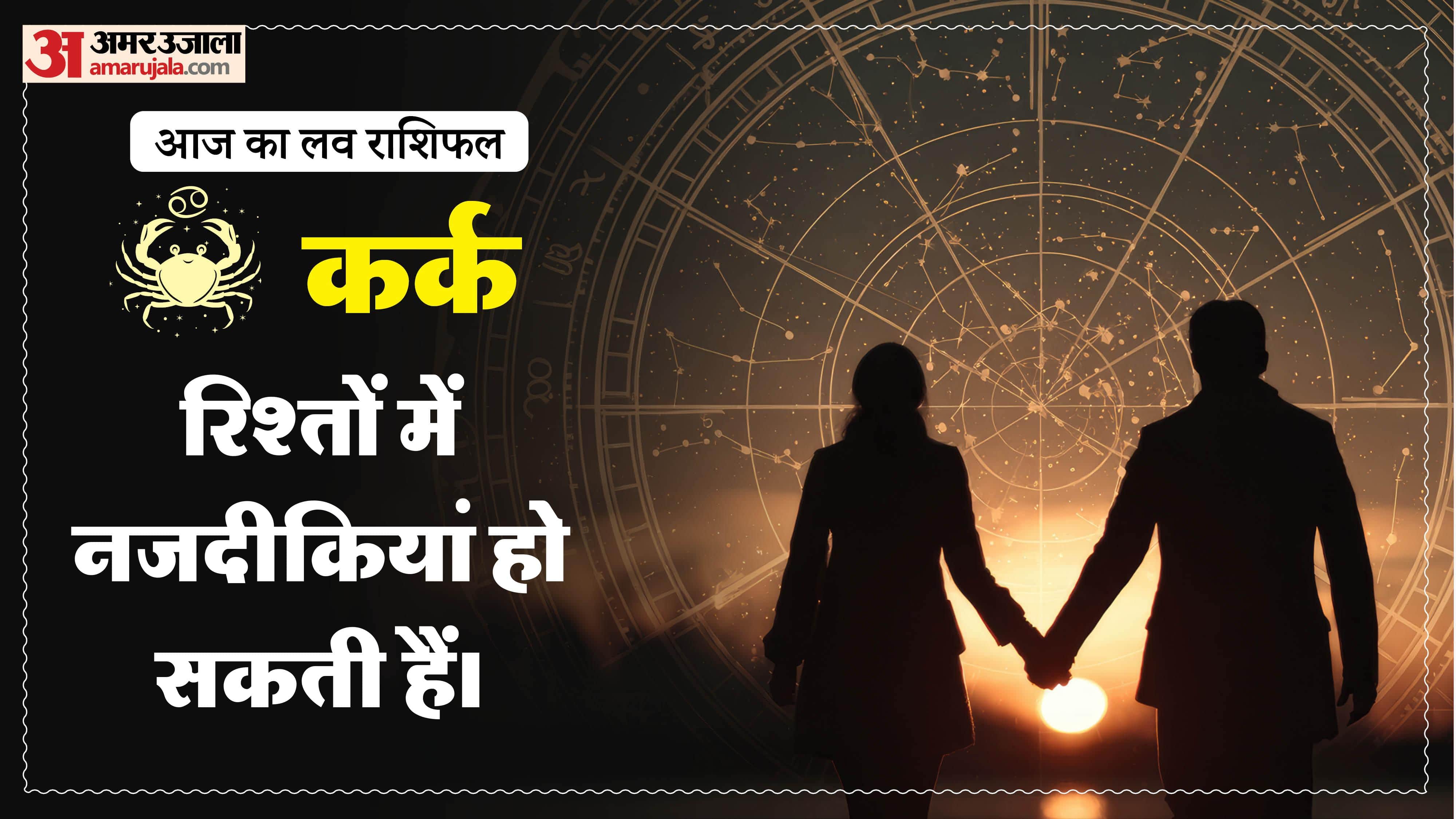 Aaj Ka Love Rashifal Today Love Horoscope 12 april 2026 in hindi