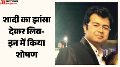 case of exploitation filed against son of Ashiana Builders in Bhopal