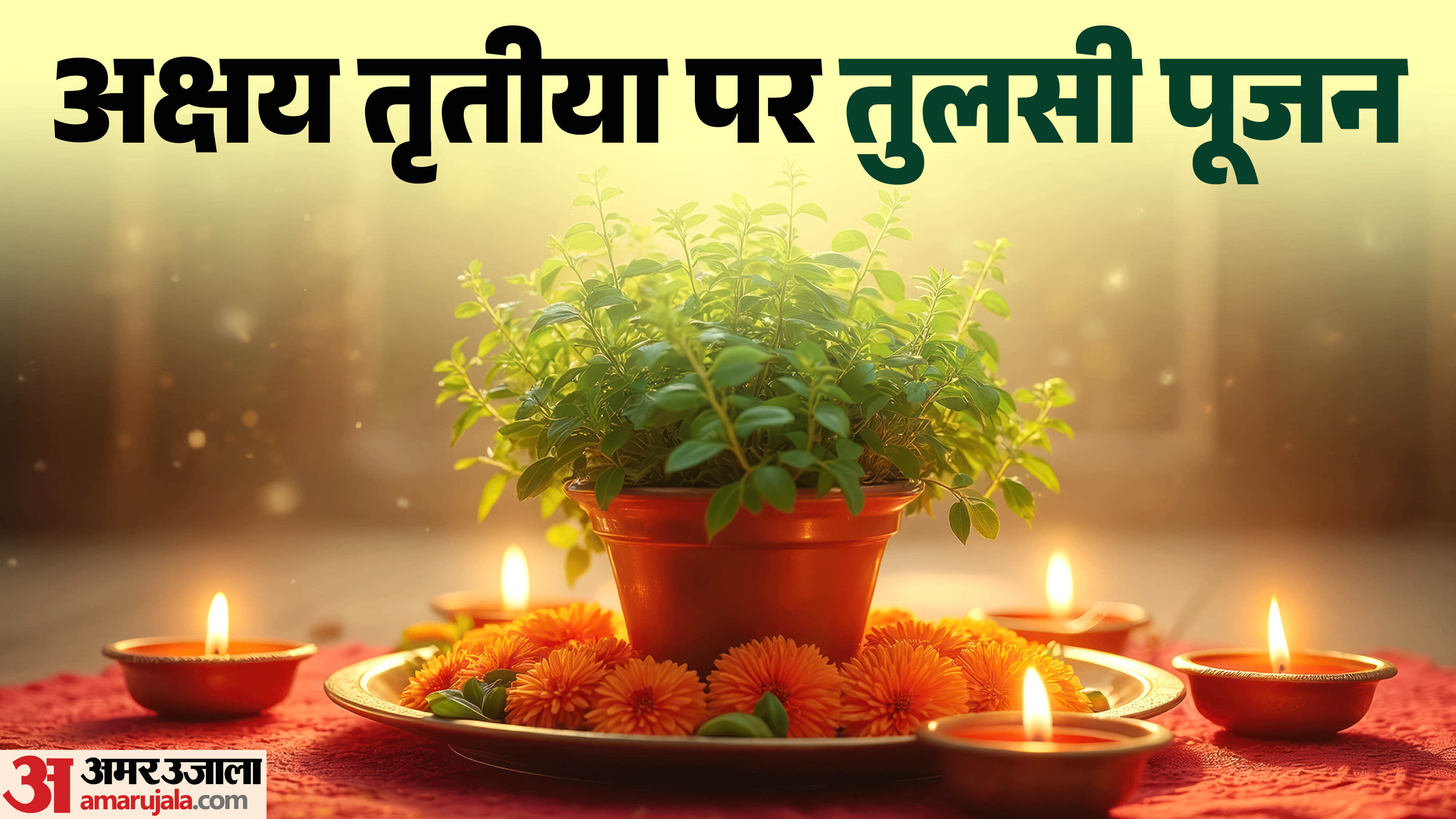 Akshay Tritiya 2026 know tulsi puja vidhi on akshay tritiya significance in hindi