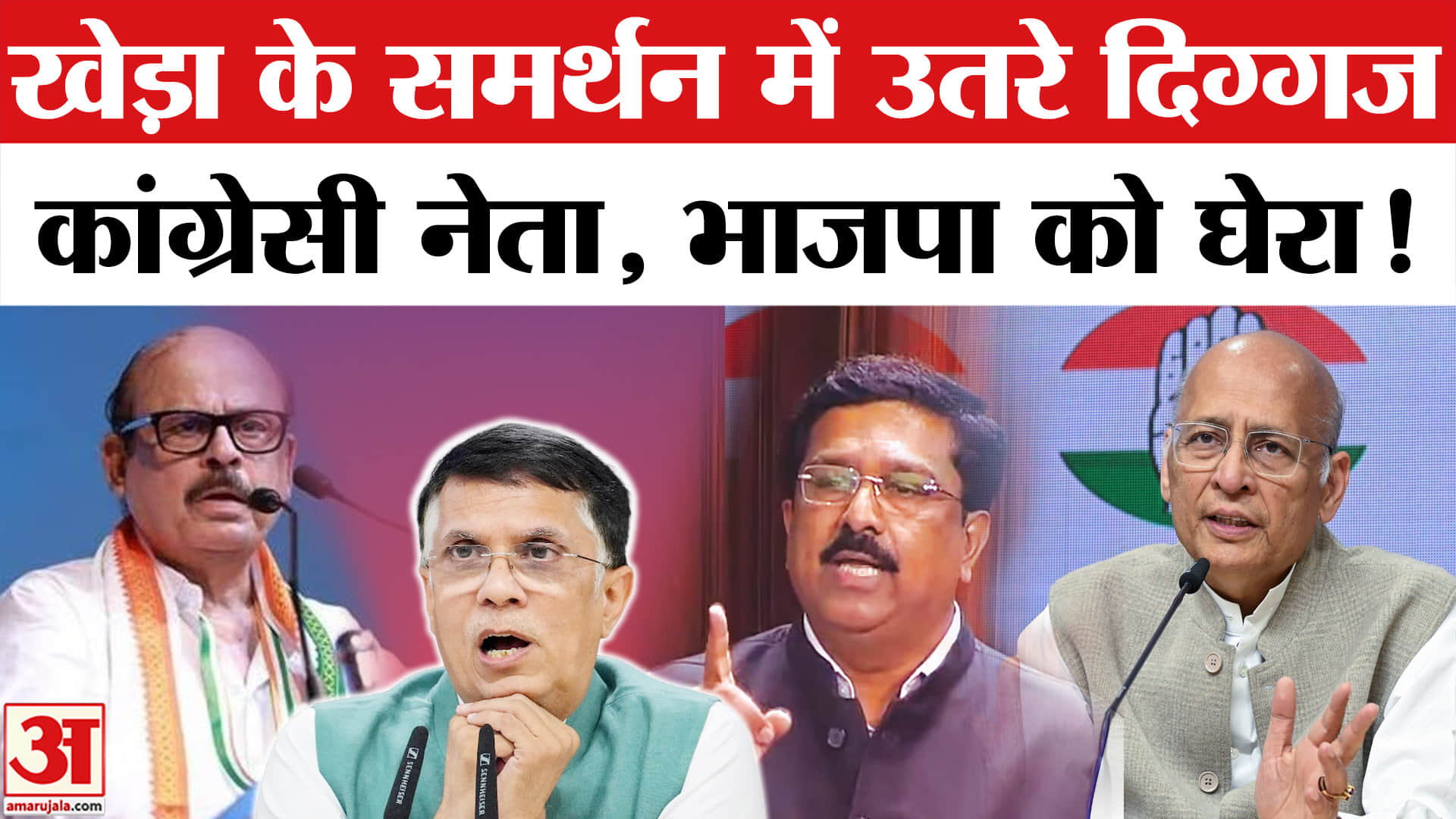 Assam Police raid: पवन खेड़ा के समर्थन में उतरे कांग्रेस के दिग्गज नेता,  तेलंगाना हाईकोर्ट से मिली