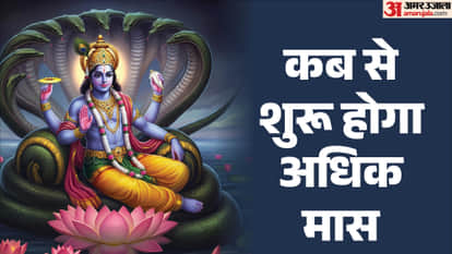 अधिक मास