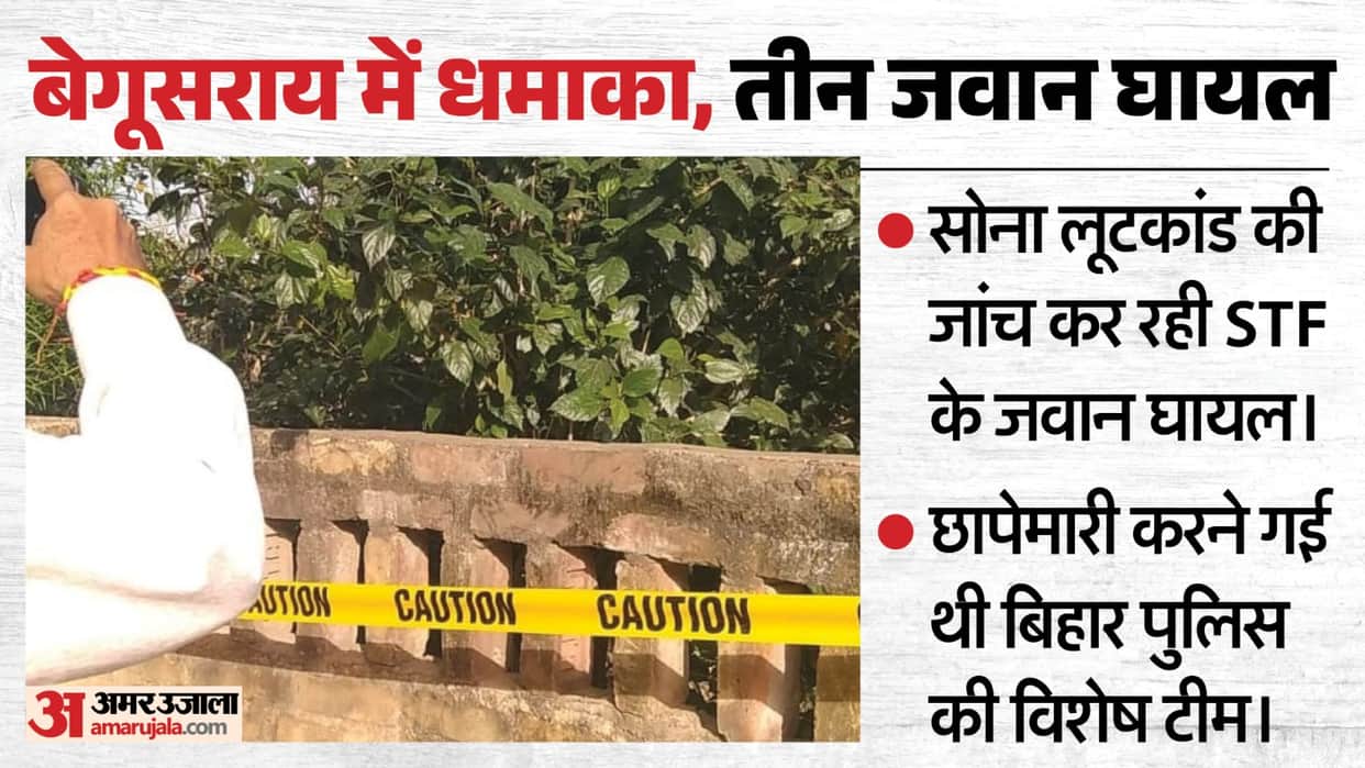 Bihar News: Explosion in Begusarai, many policeman injured; STF team had gone to raid in gold robbery case