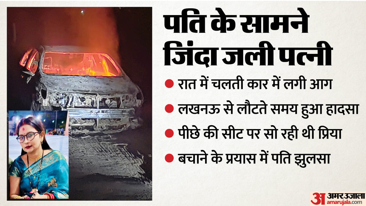 Car Catches Fire While Moving Wife Burnt Alive Husband Burns While Attempting Rescue in Budaun