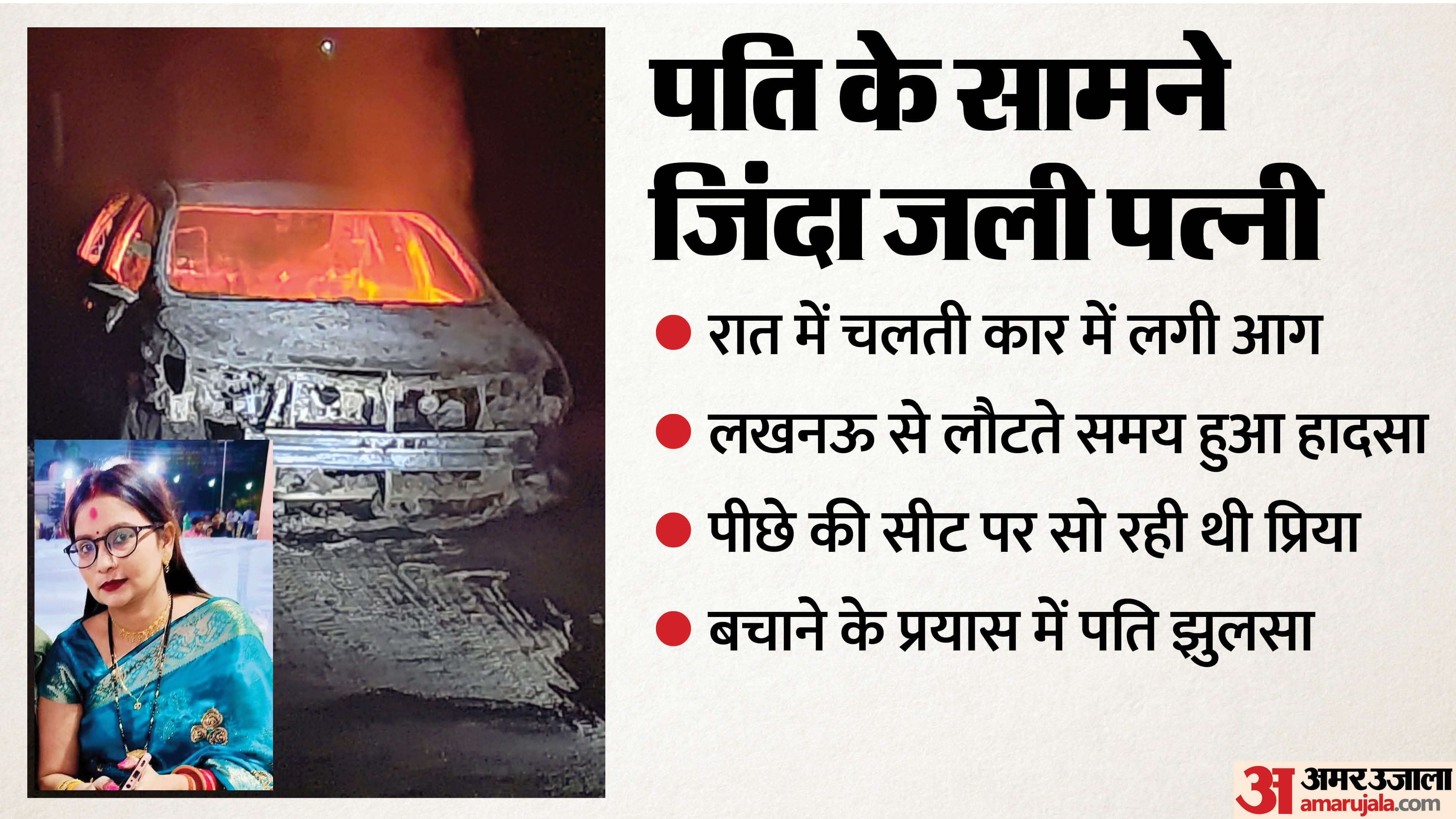 कार में जिंदा जलकर महिला की मौत