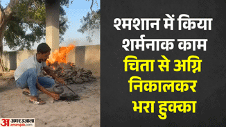 Lighting Hookah with Fire from Burning Funeral Pyre in hapur