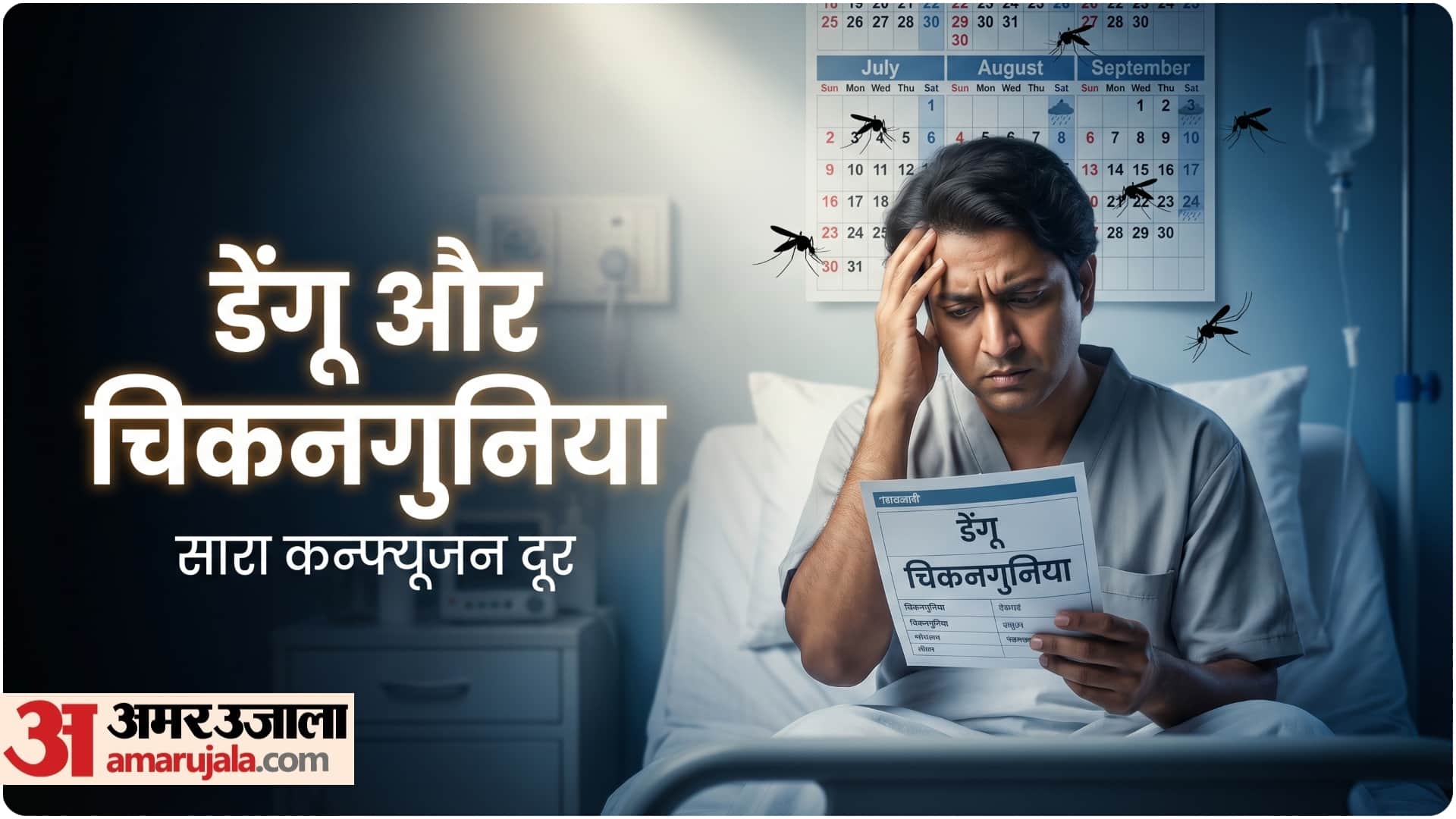 mosquito borne diseases risk chikungunya and dengue difference and symptoms to know in hindi
