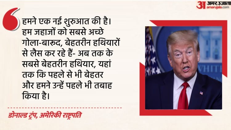 ईरान को 24 घंटे की मोहलत: ट्रंप की धमकी- समझौता नहीं हुआ तो अपने सबसे घातक हथियारों से करेंगे हमला