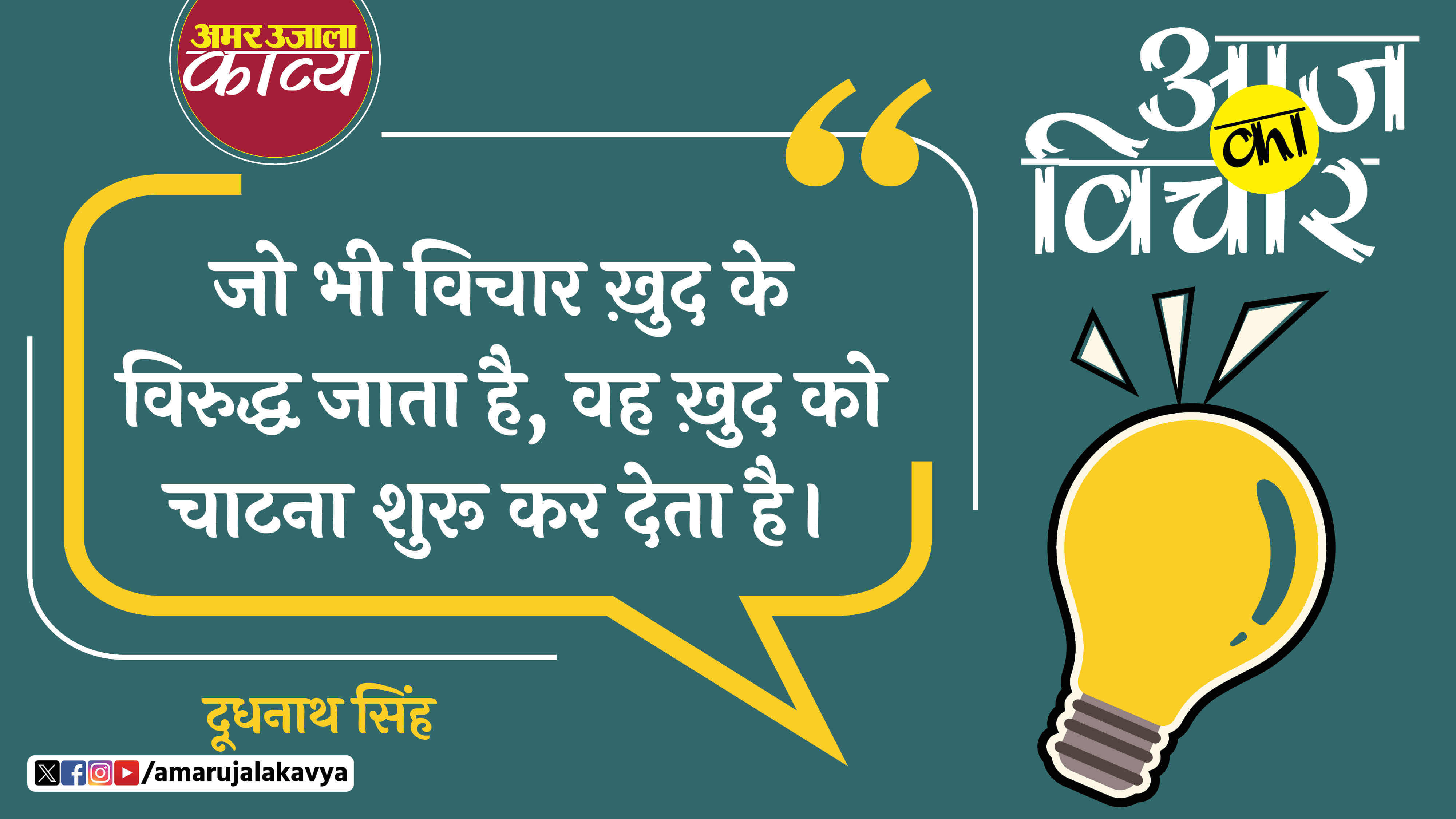 doodnath singh quote in hindi jo bhi vichaar khud se viruddha jata hai