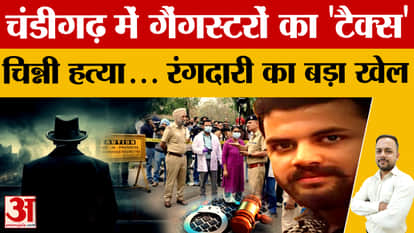 Extortion racket busted in Chandigarh Tricity: Lakhs extorted in the name of Lucky Patial