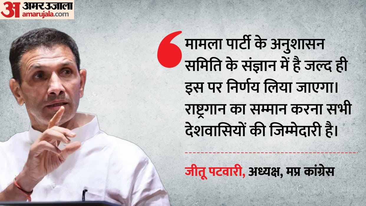 Indore Vande Mataram controversy heats up  Jitu Patwari says no patriotism certificate is needed from BJP