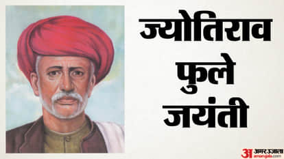 ज्योतिराव फुले की जयंती