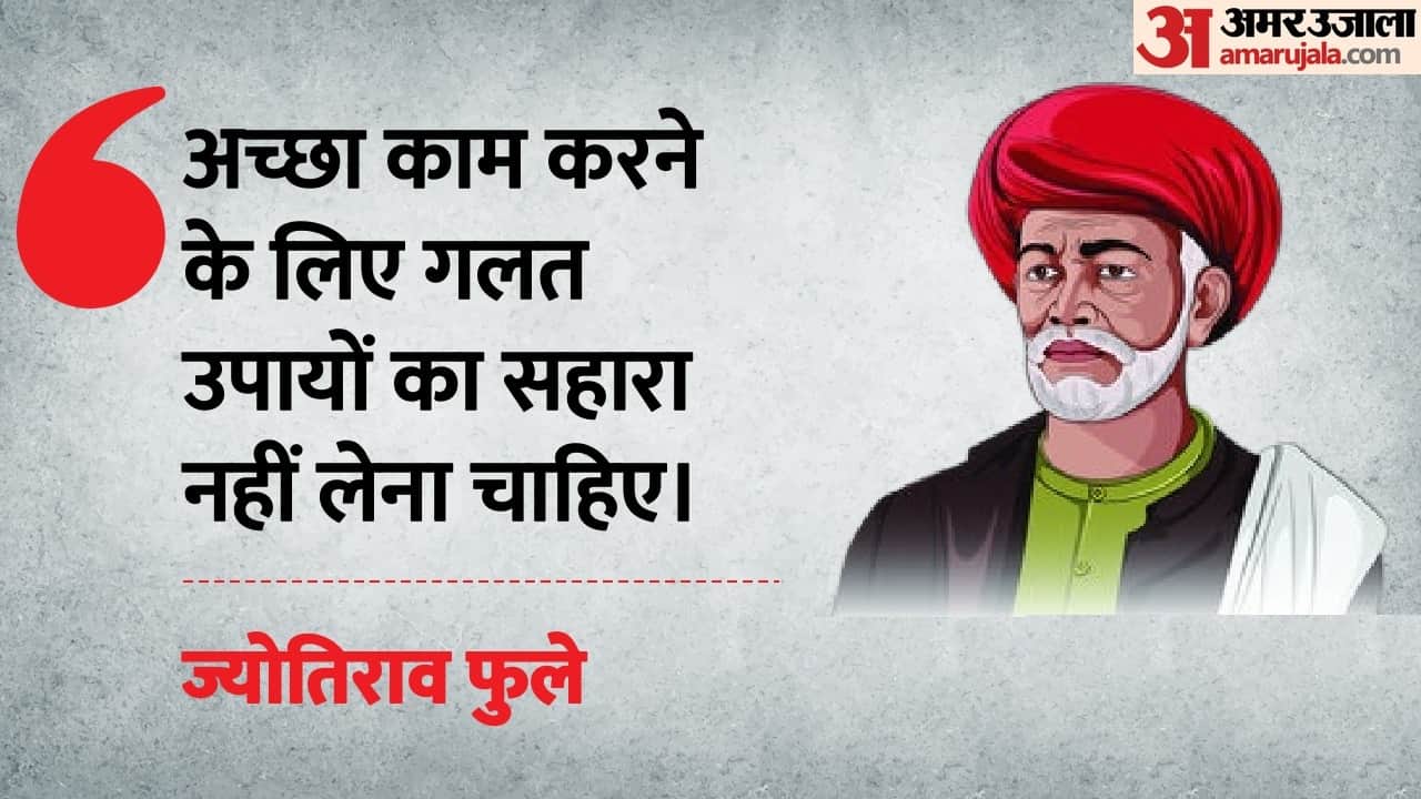 Best Motivational Quotes by Jyotirao Phule for Students & Youth Mahatma Phule Anmol Vachan