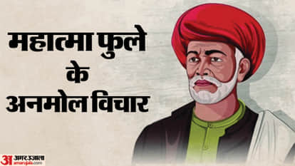 ज्योतिराव फुले के विचार