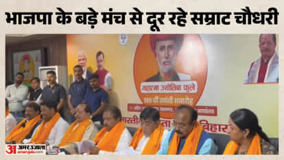 Deputy CM Samrat Chaudhary did not attend BJP event Phule Jayanti his absence fueled speculation