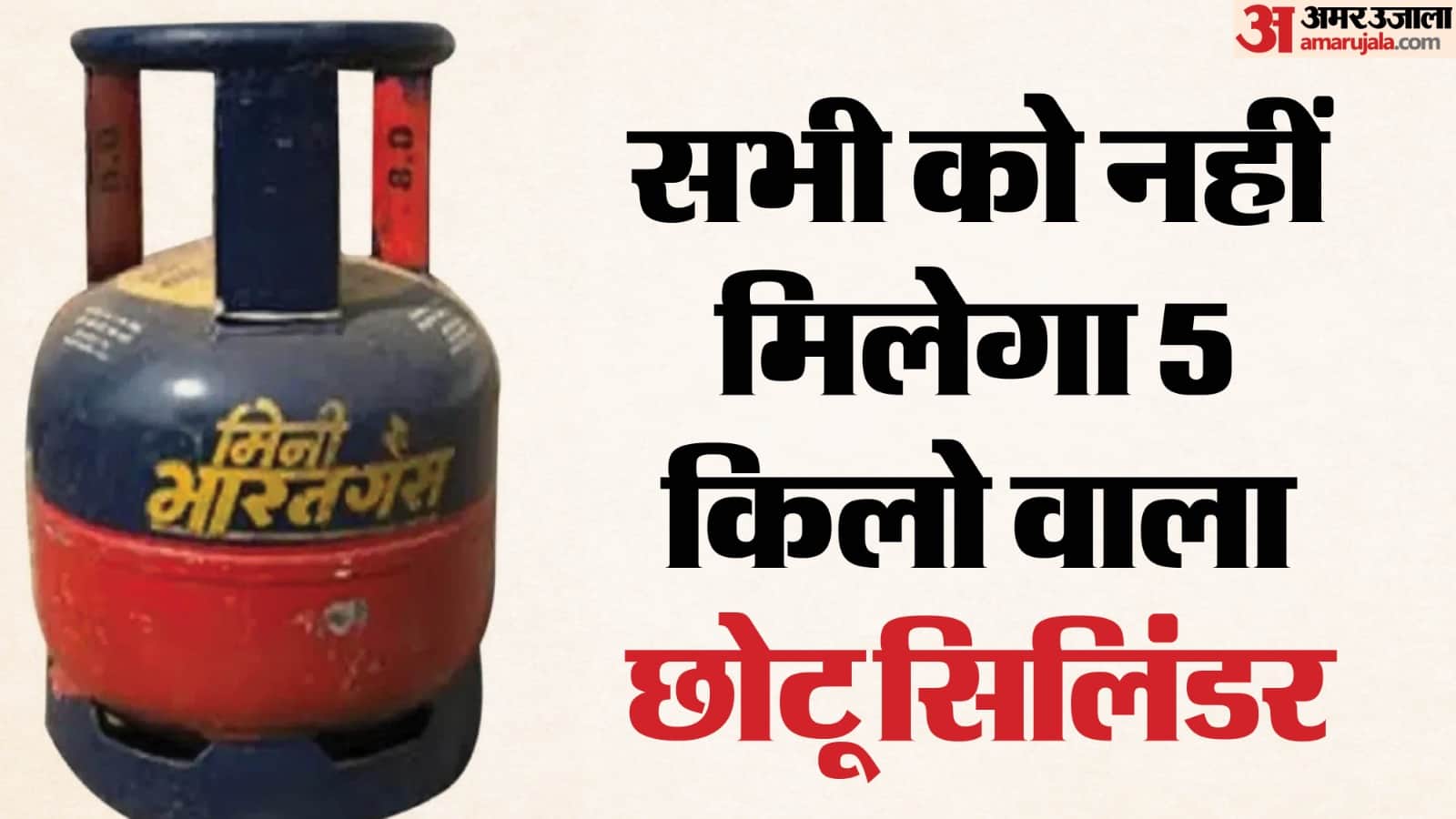 LPG Crisis Who is Ineligible for the 5kg Chotu Cylinder know in hindi