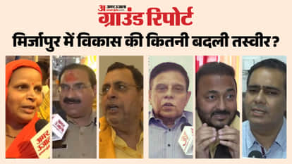 Carpet Industry and Maa Vindhyavasini Corridor also Medical College Mirzapur Ground Report