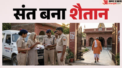 मंदिर गई नाबालिग संग पुजारी ने की छेड़छाड़