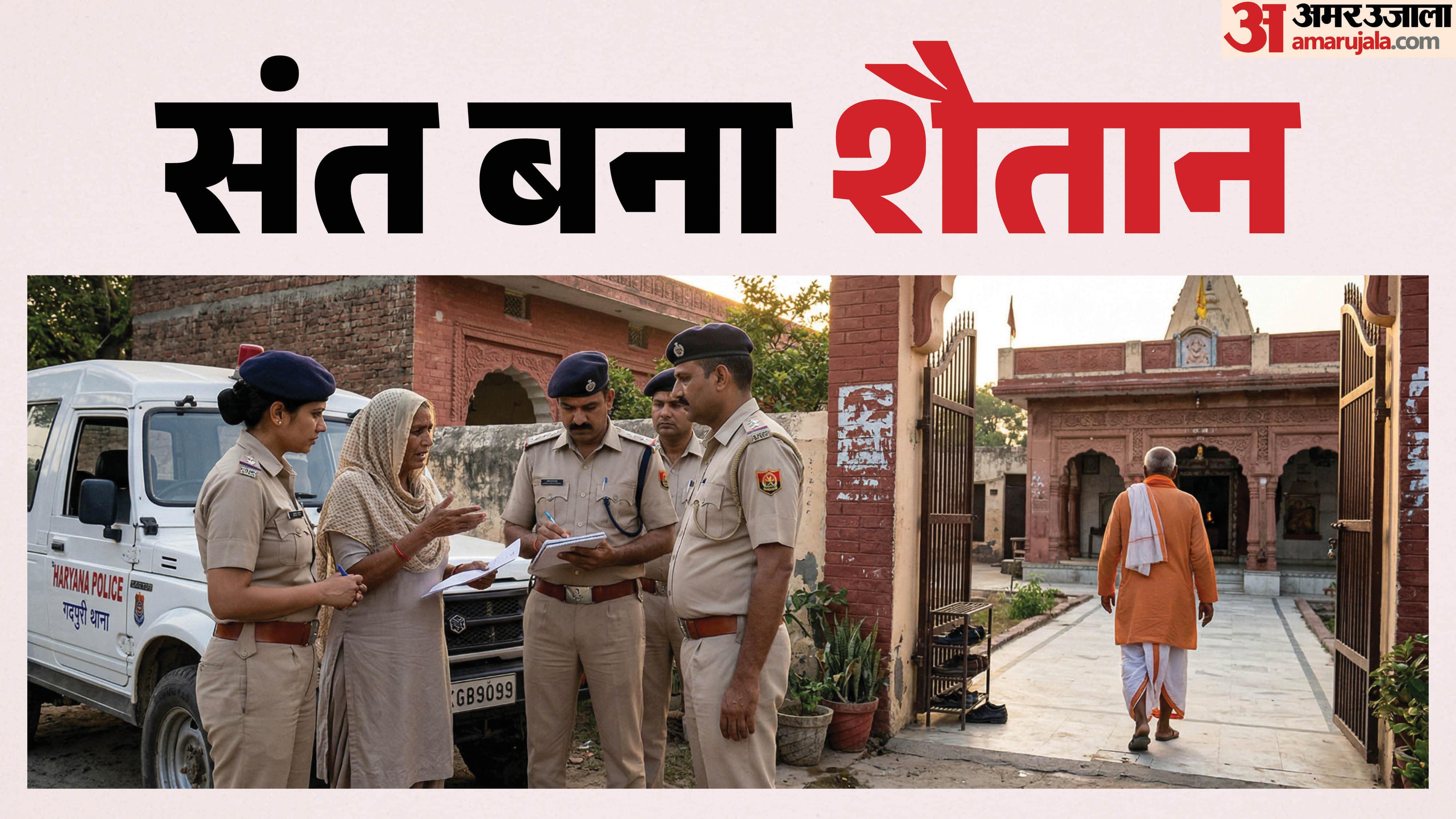 मंदिर गई नाबालिग संग पुजारी ने की छेड़छाड़