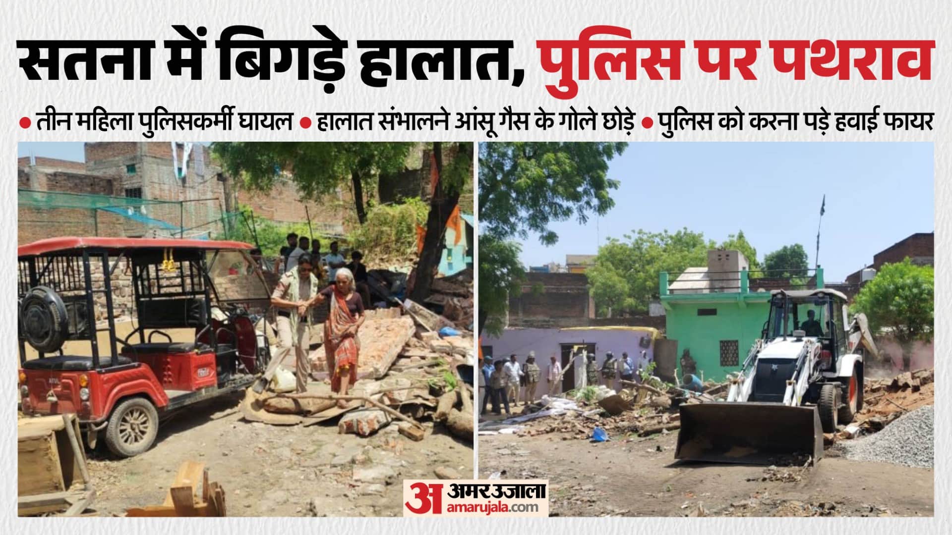 Satna: Stone Pelting on Anti-Encroachment Team, Tear Gas and Aerial Firing Used, 3 Police Personnel Injured