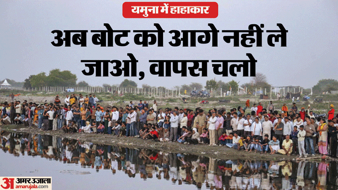 Mathura Boat Accident Update: Vrindavan Pontoon Bridge Crash 10 Dead Devotees Boat Capsize Cause Revealed