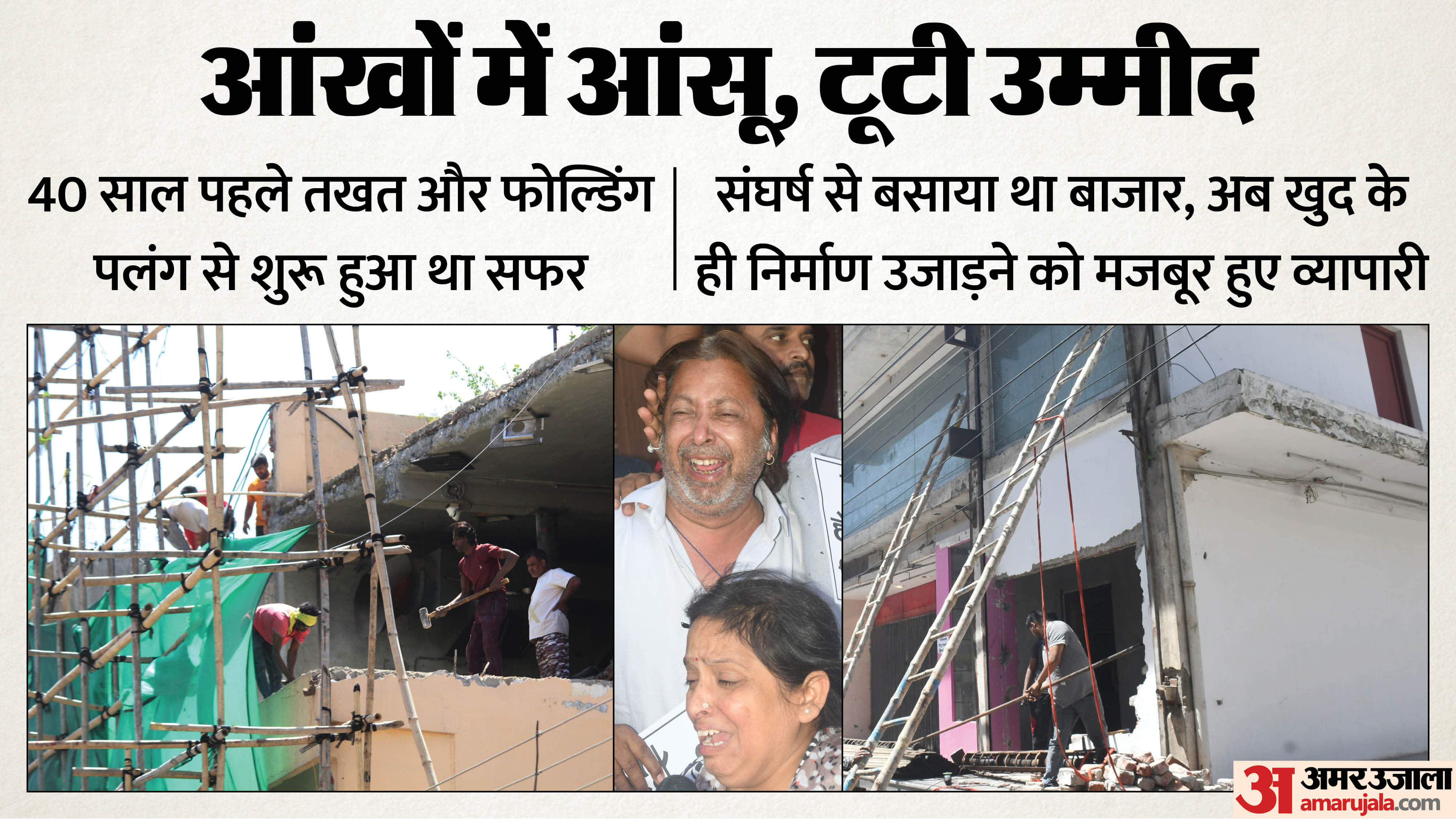 Meerut News Traders Demolish Shops in Central Market Forced Action Emotional Scenes from UP
