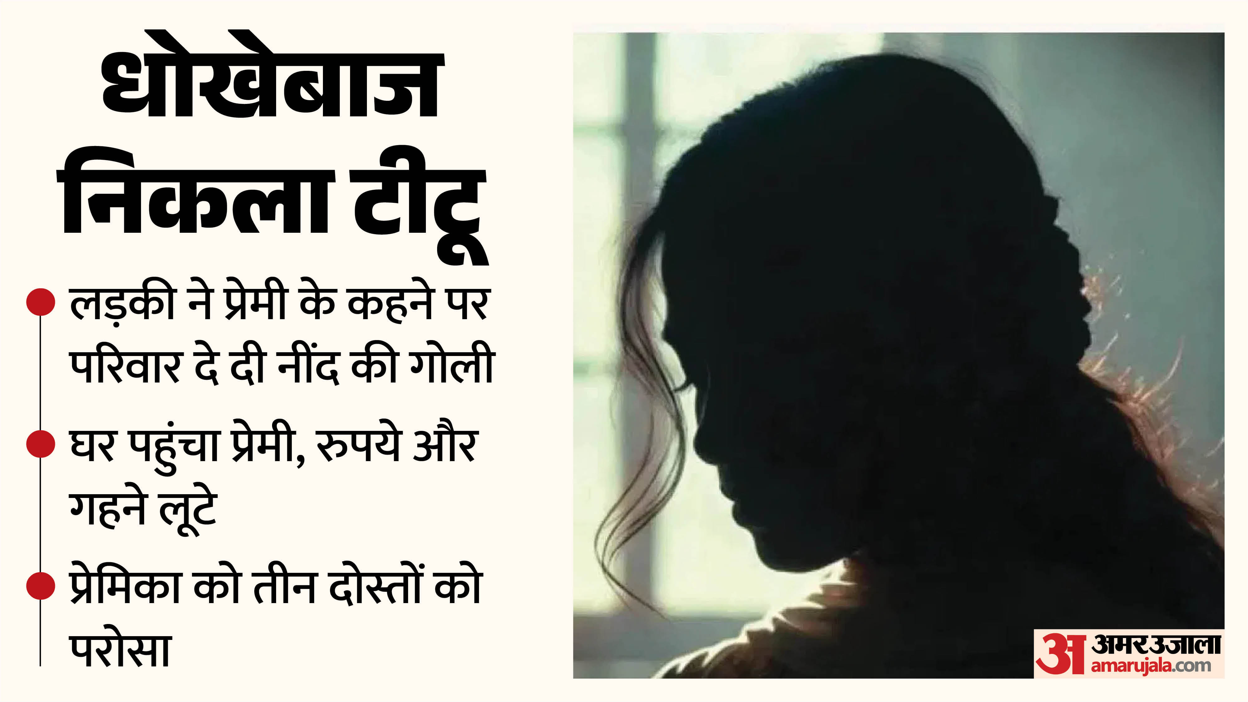 Lover Deceives Teenage Girl misdeed Her Along with Three Accomplices