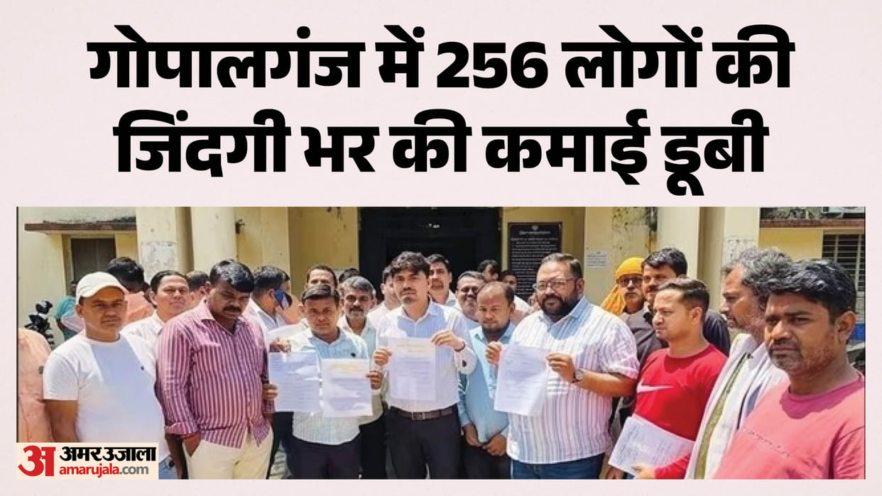 Aastha Company in Gopalganj committed fraud of 80 crore defrauded 256 people