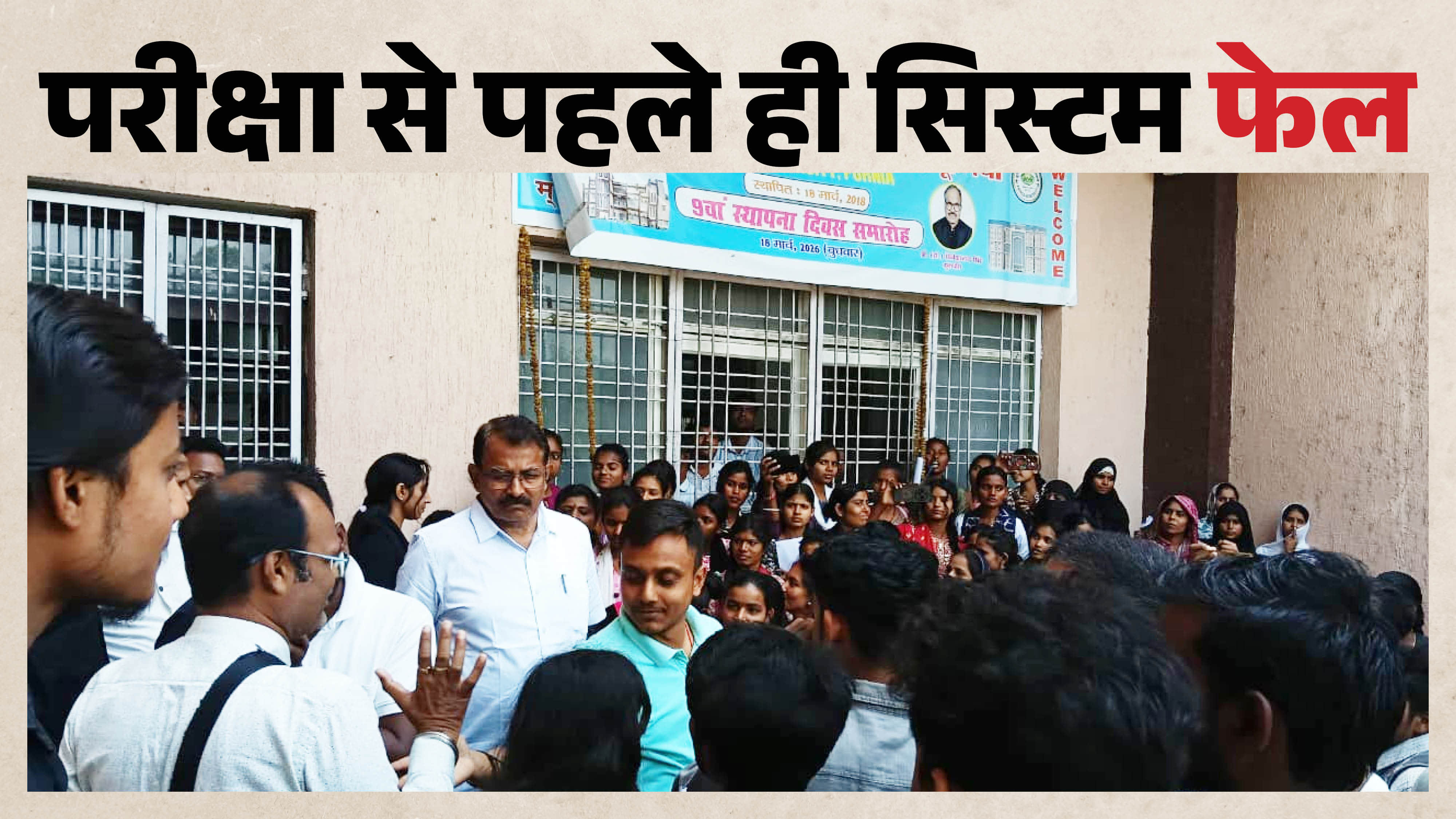 प्रदर्शन करते छात्र