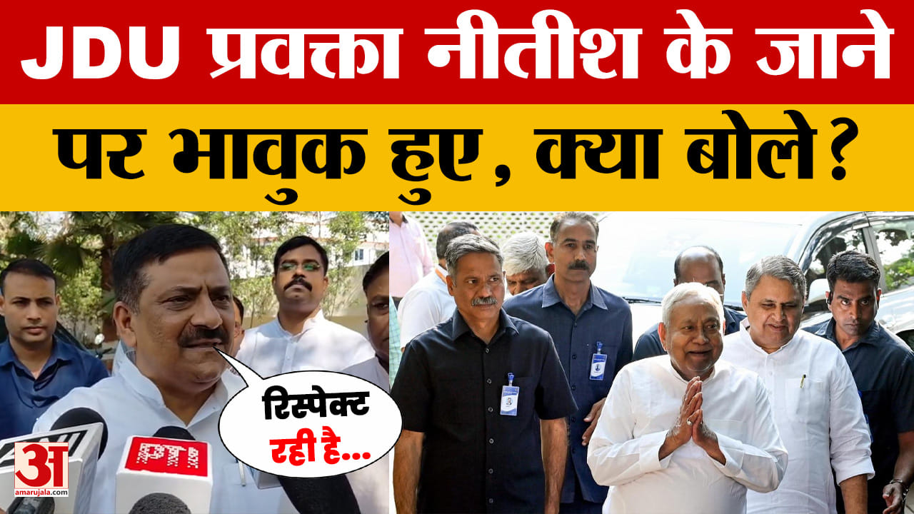 Patna: Nitish Kumar के राज्यसभा जाने पर JDU प्रवक्ता Sanjay Jha ने क्या कहा?